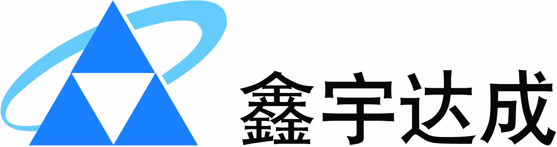 鑫宇达成机电设备有限公司